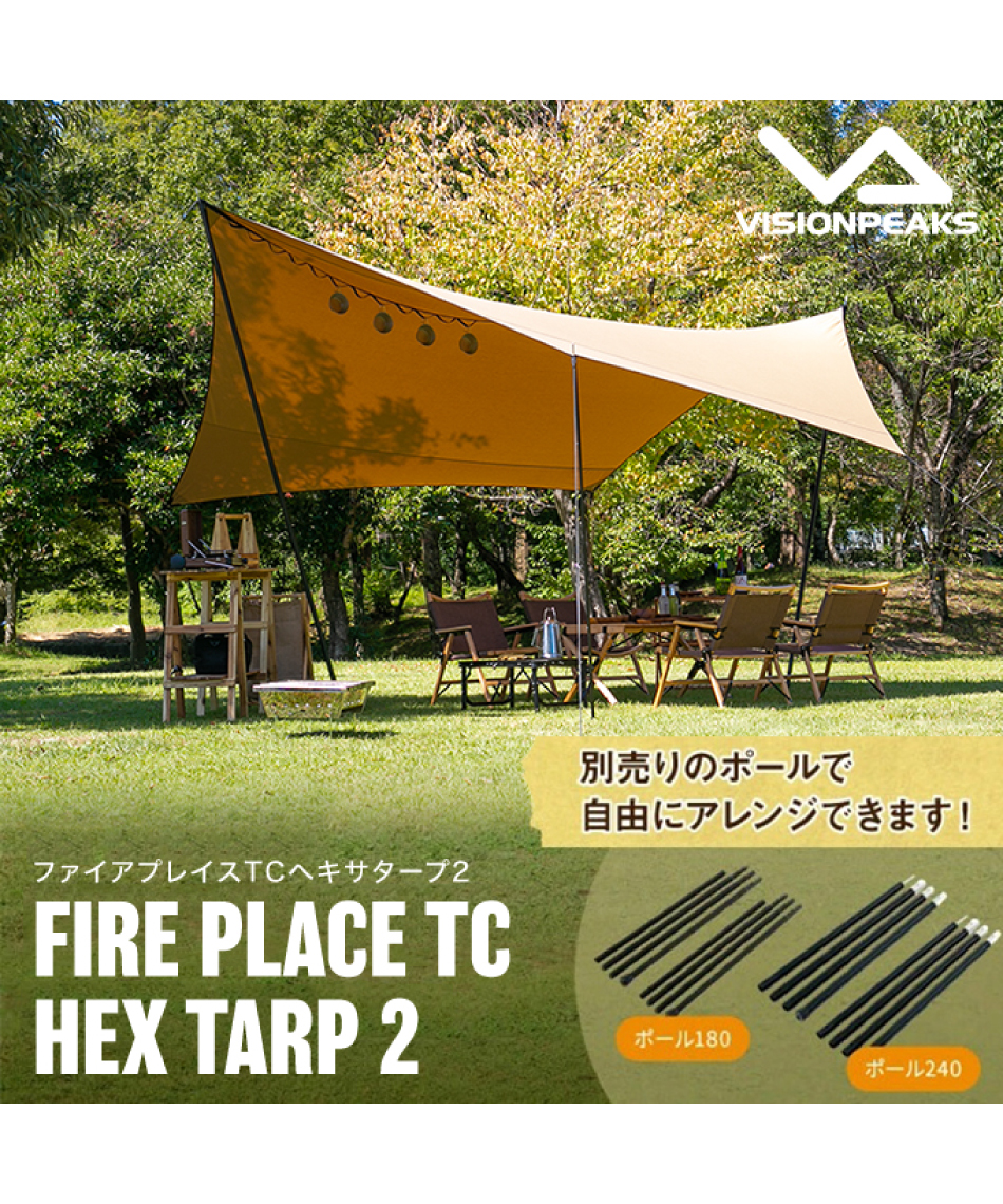 ビジョンピークス(VISIONPEAKS) ヘキサタープ ファイアプレイスTC