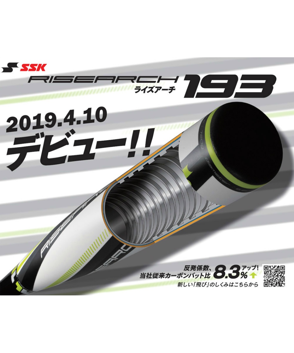 エスエスケイ(SSK) 野球 少年軟式バット ライズアーチ 193 SBB5024
