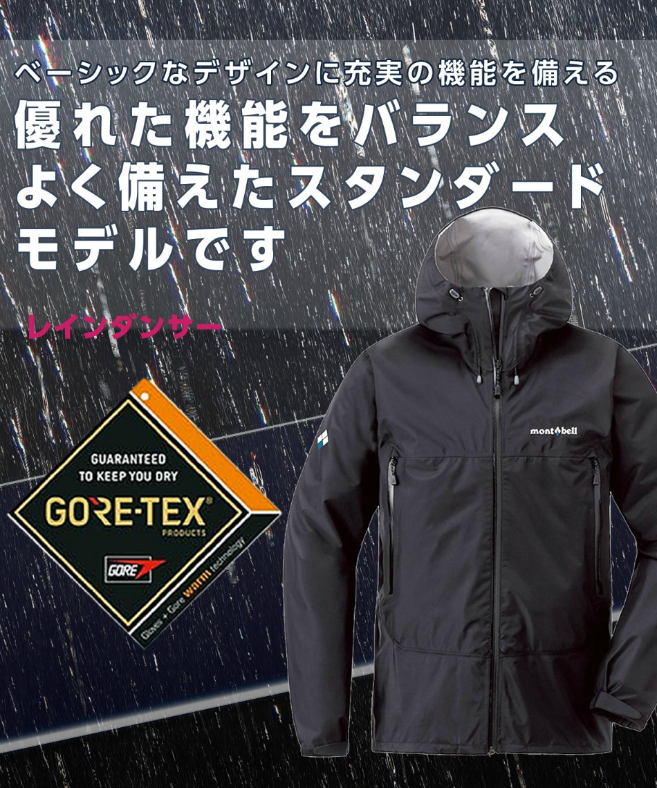 レインウェア レインジャケット ゴアテックス レインダンサー