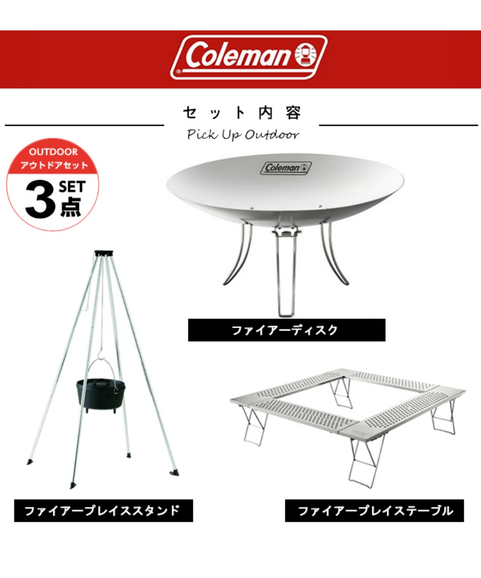 コールマン(Coleman) 焚き火台セット ファイアー ディスク+プレイス