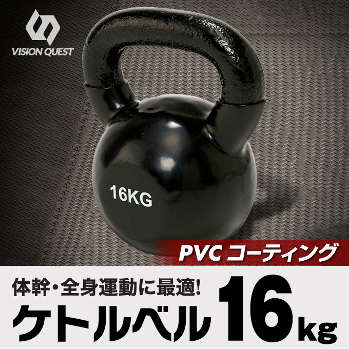 ダンベルケトルベル 16KGVQ580104I54 | スポーツ用品ならヒマラヤ