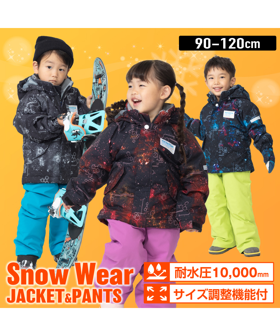 レセーダ(RESEEDA) スキーウェア 上下セット トドラースーツ RES57003