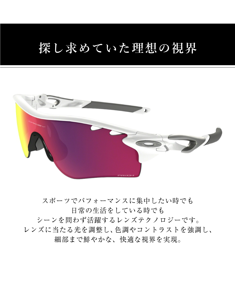 オークリー(OAKLEY) サングラス プリズムロード レーダーロックパス