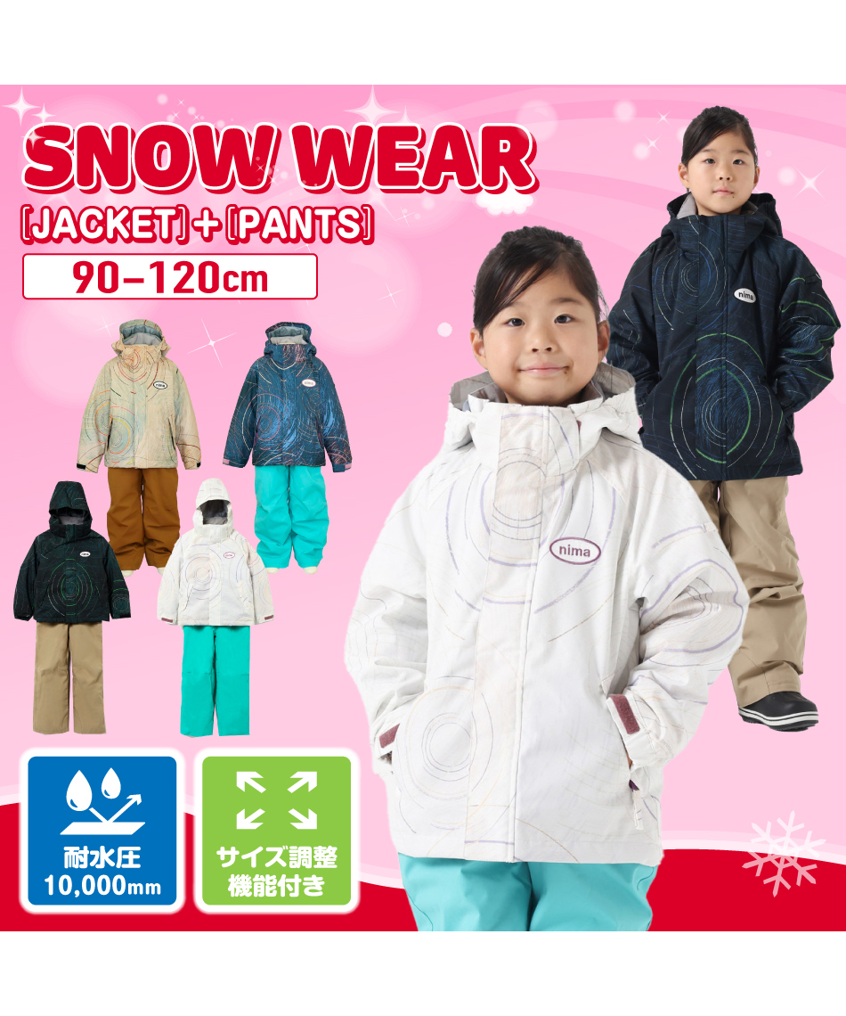 ニーマ(nima) スキーウェア ボードウェア 上下セット キッズスノー