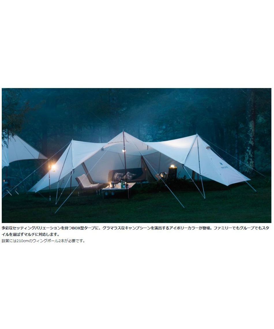 スノーピーク(snow peak) シェルタータープ ランドステーションL