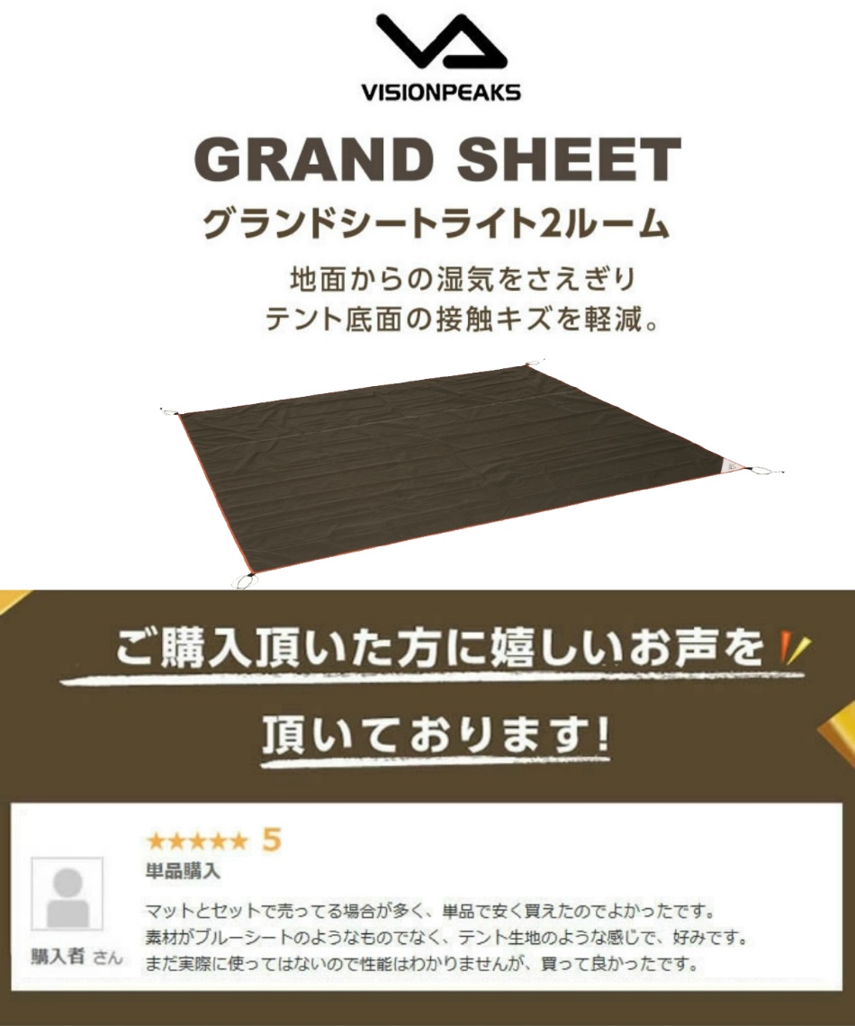 ビジョンピークス (VISIONPEAKS) グランドシート 2ルーム グランド