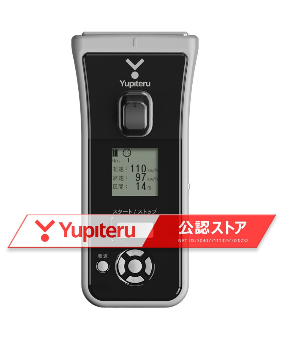 ユピテル(Yupiteru) スピード測定器 スピードガン ボール・スイング