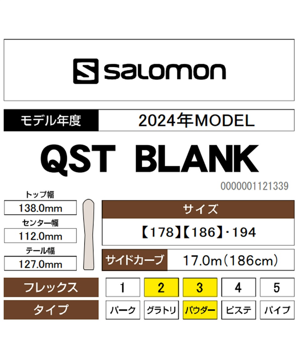 サロモン(salomon) フリースタイルスキー板 QST BLANK Illusion B/P
