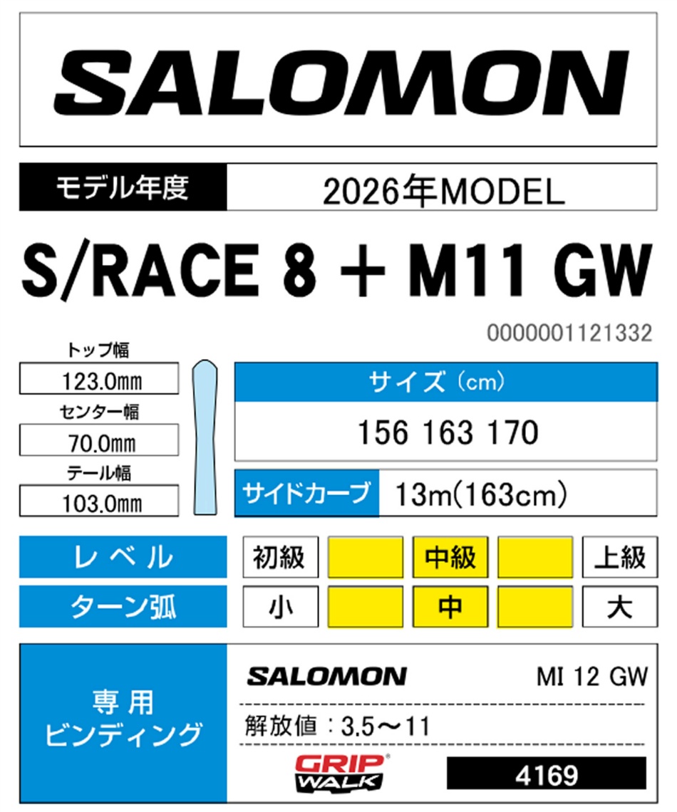 wax】 サロモン(salomon) スキー板 デモ 2点セット S/RACE 8 + M11 GW
