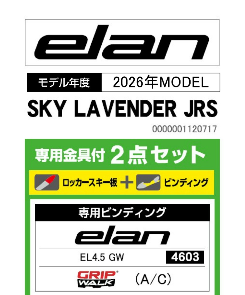 エラン(ELAN) ジュニアスキー板 4点セット SKY LAVENDER JRS+EL4.5 GW+