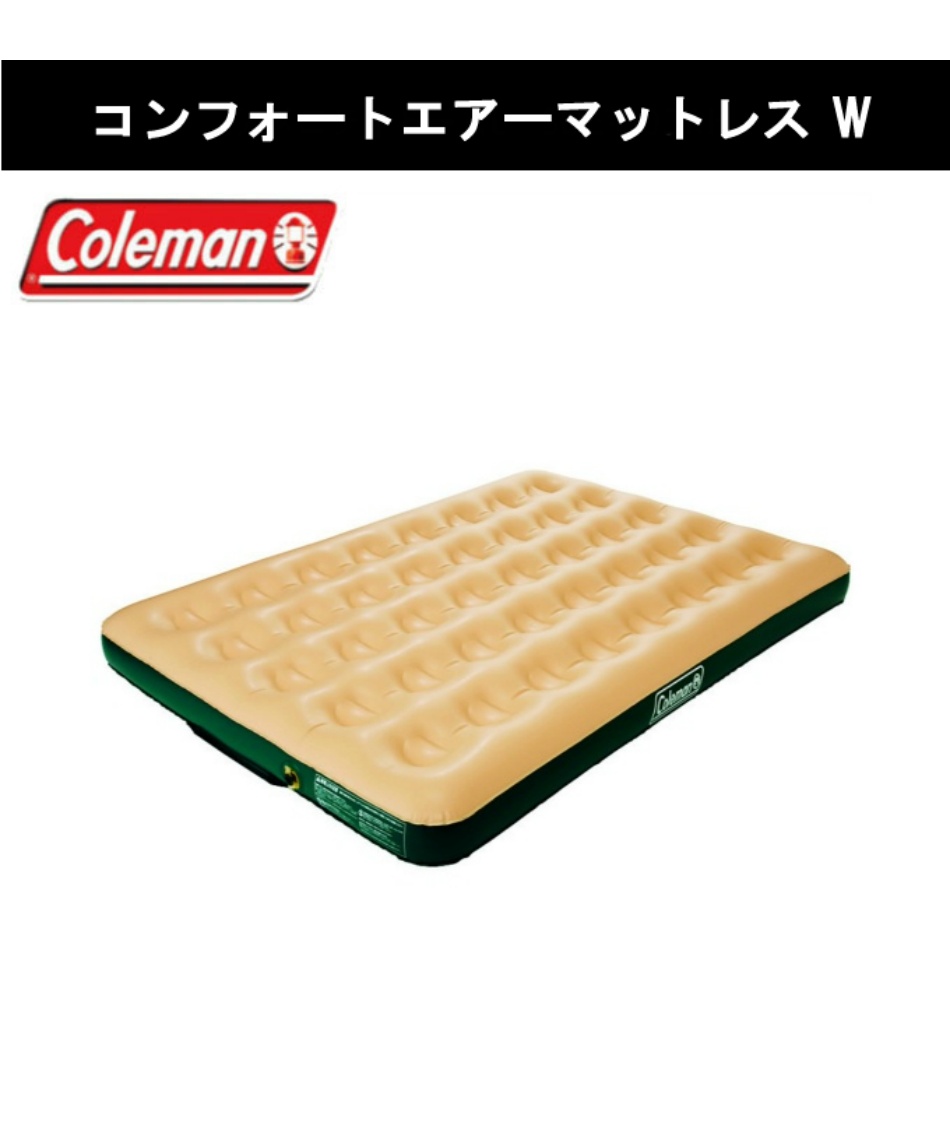 コールマン(Coleman) エアマット ポンプ2点セット コンフォートエアー