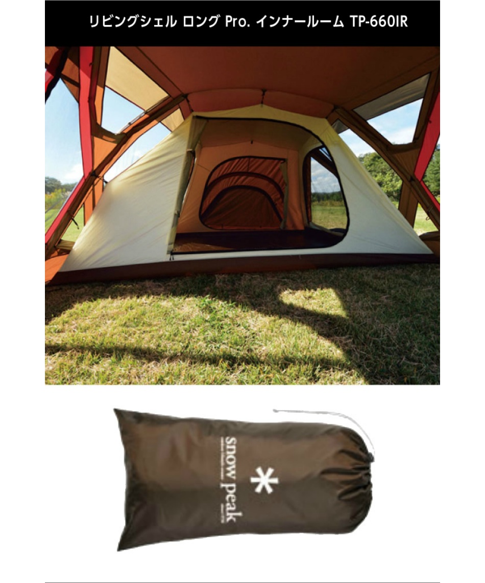 スノーピーク テント シートマット 4点セット リビングシェル ロング