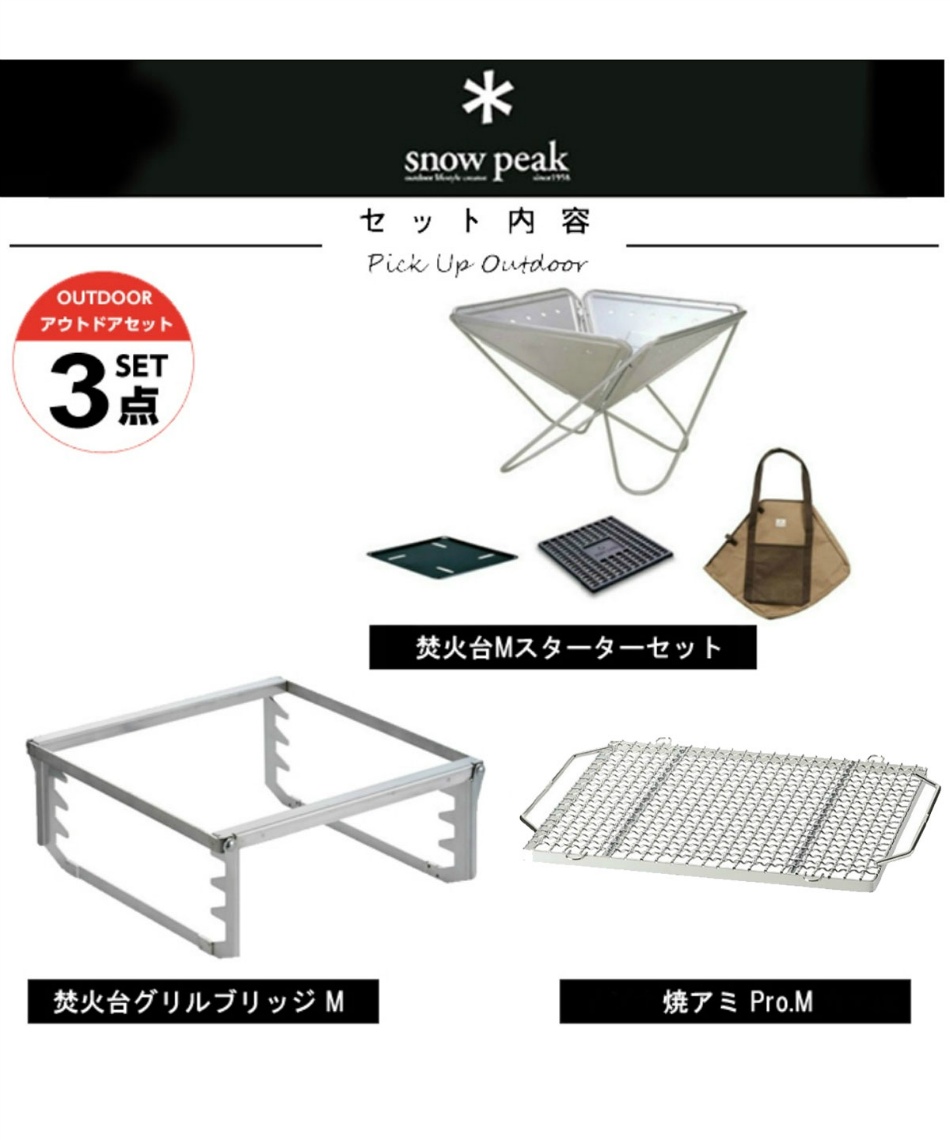 スノーピーク(snow peak) 焚き火台 セット 焚火台Mスターターセット+