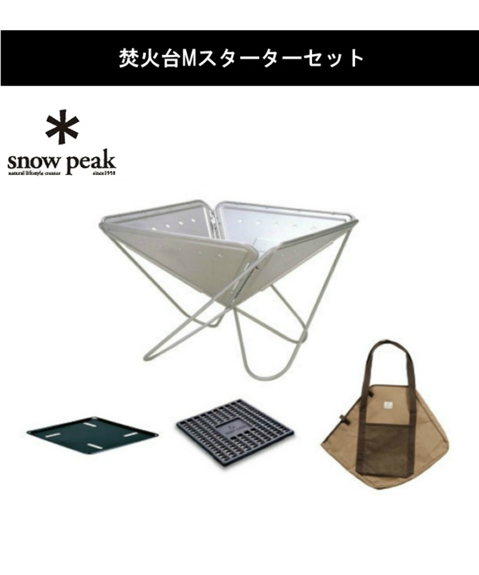 スノーピーク(snow peak) 焚き火台 セット 焚火台Mスターターセット+