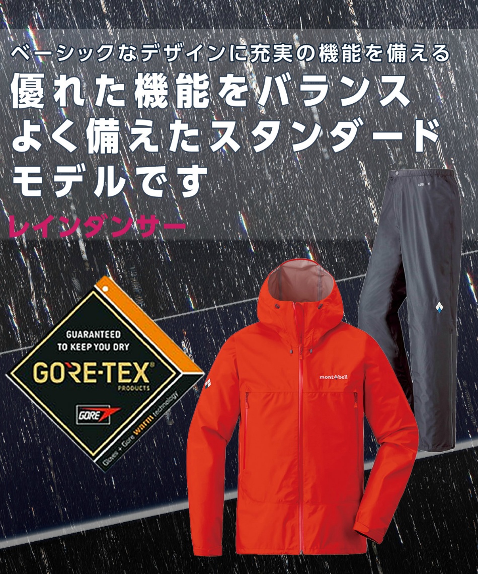 レインウェア 上下セット ゴアテックス レインダンサー ジャケット+