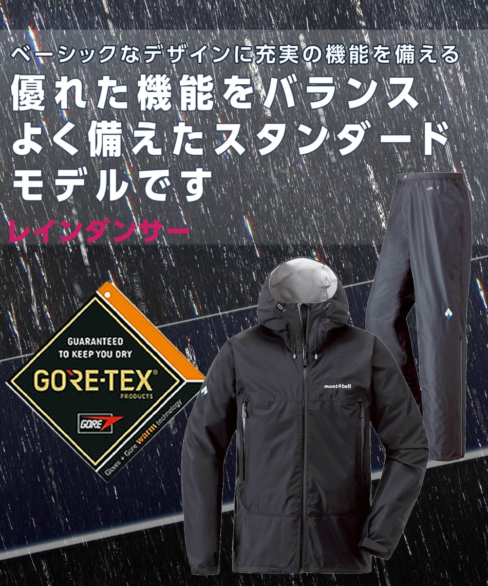 レインウェア 上下セット ゴアテックス レインダンサー ジャケット+
