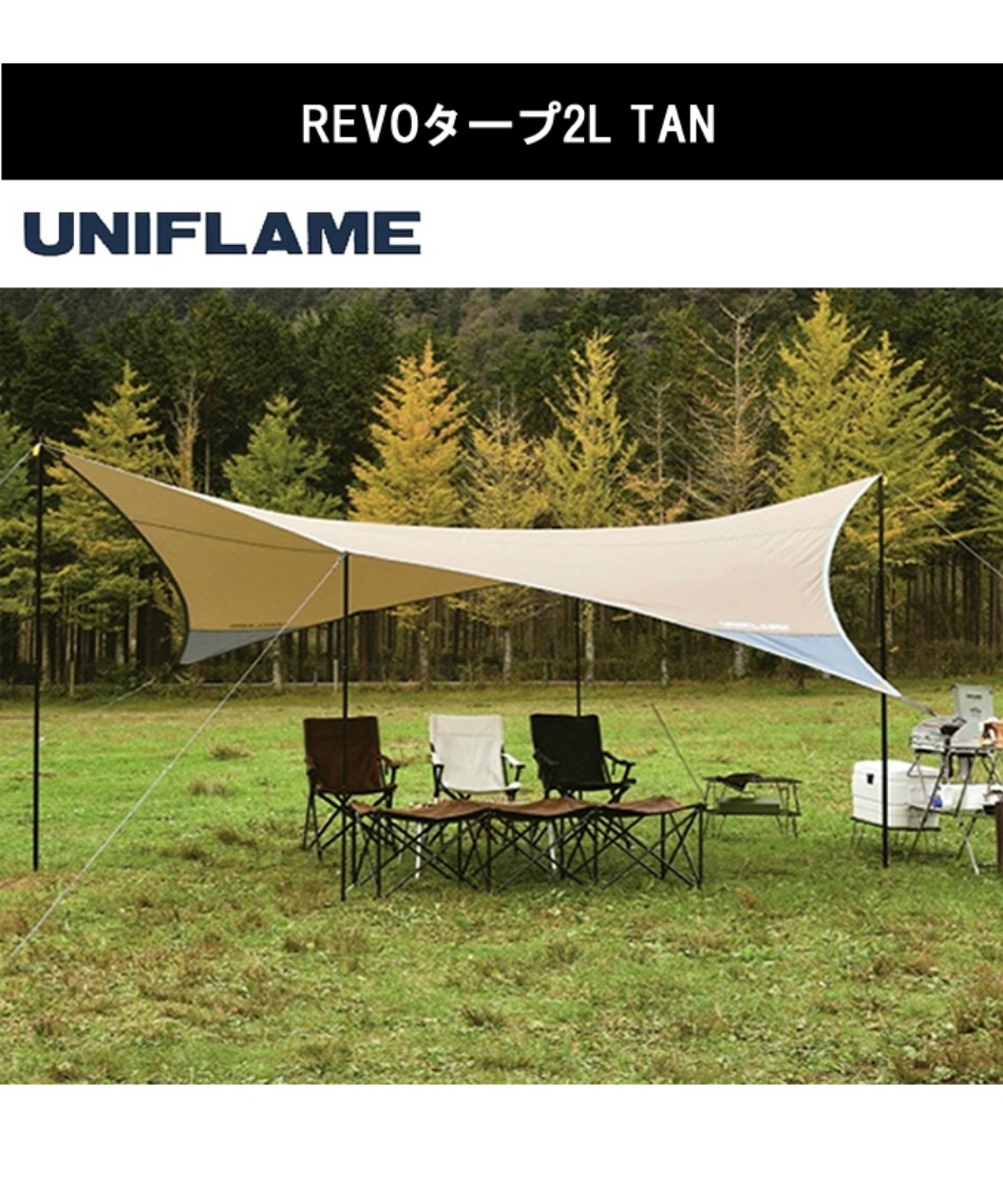 ユニフレーム(UNIFLAME) タープ ポール2点セット REVOタープ2L TAN+