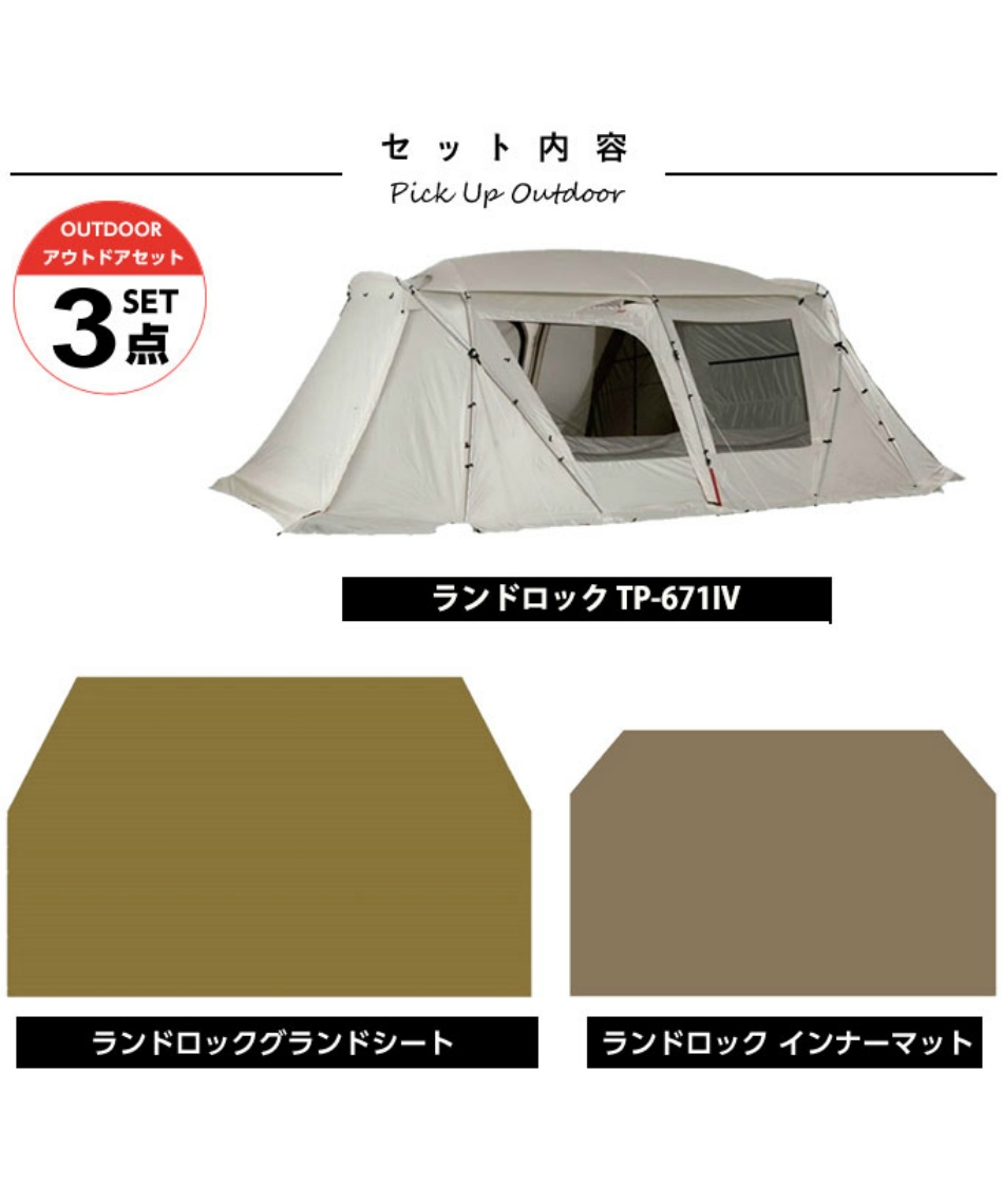 スノーピーク(snow peak) 3点セット ランドロック+グランドシート+