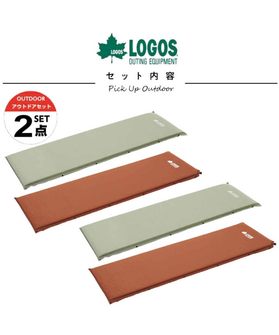 ロゴス(LOGOS) インフレーターマット2点セット 高密弾力 55セルフイン