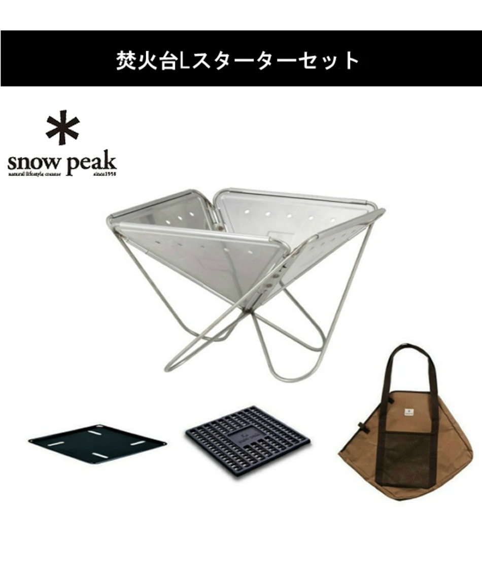 スノーピーク(snow peak) 焚き火台 セット 焚火台Lセット+ジカロ