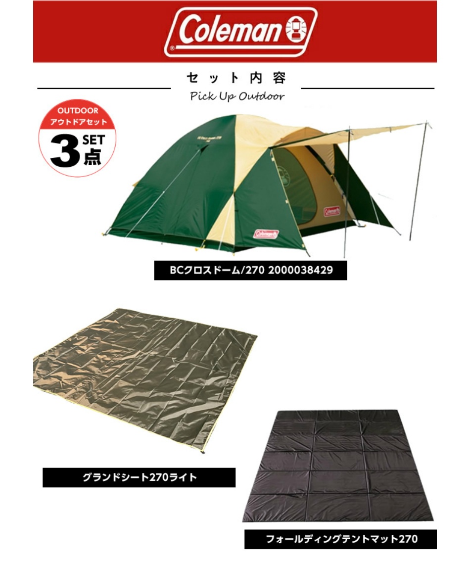 コールマン(Coleman) テント グランドシート テントマット 3点セット