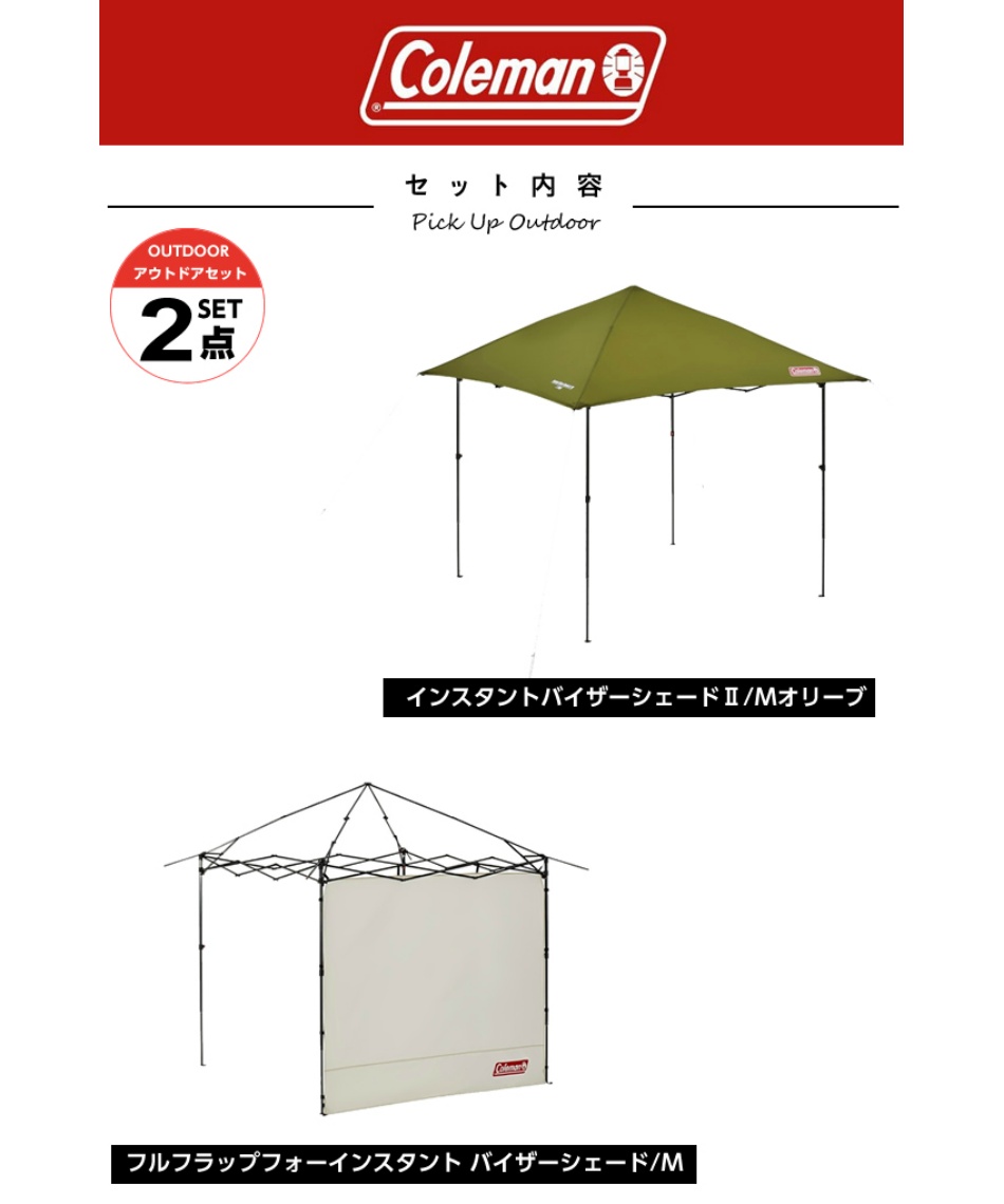 コールマン タープ サイドシート2点セット インスタントバイザー