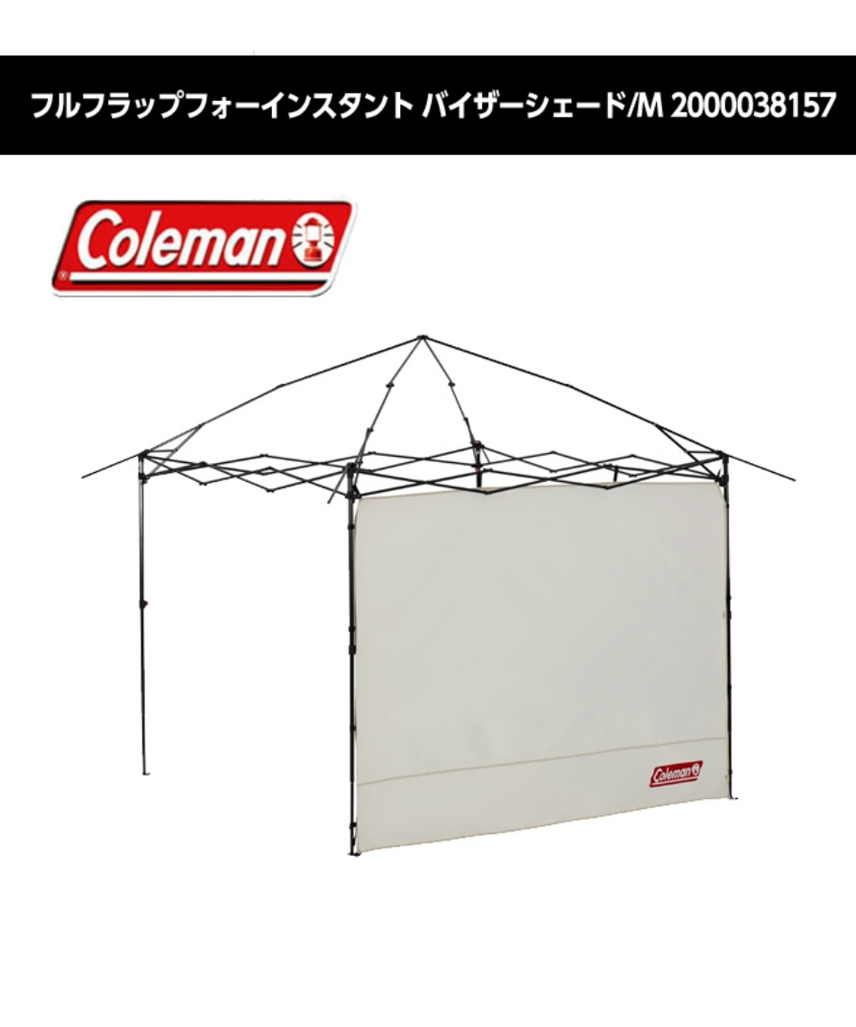 コールマン タープ サイドシート2点セット インスタントバイザー