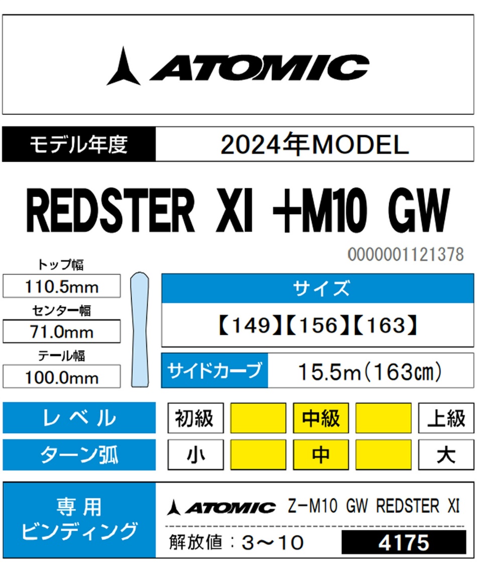 アトミック(ATOMIC) スキー板 オールラウンド REDSTER XI+M10 GW
