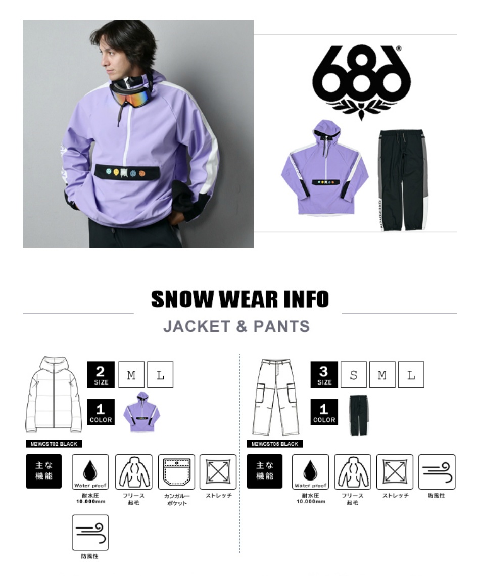 シックスエイトシックス(686) スノーボードウェア 上下セット