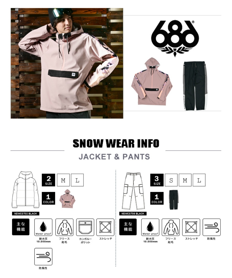 シックスエイトシックス スノーボードウェア 上下セット WATERPROOF
