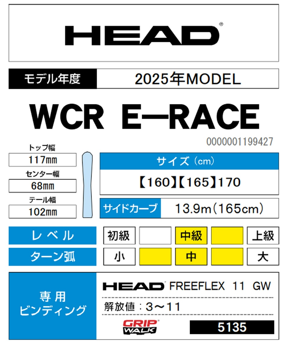 ヘッド(HEAD) スキー板 デモ レーシング WCR E-RACE +FREEFLEX 11 GW