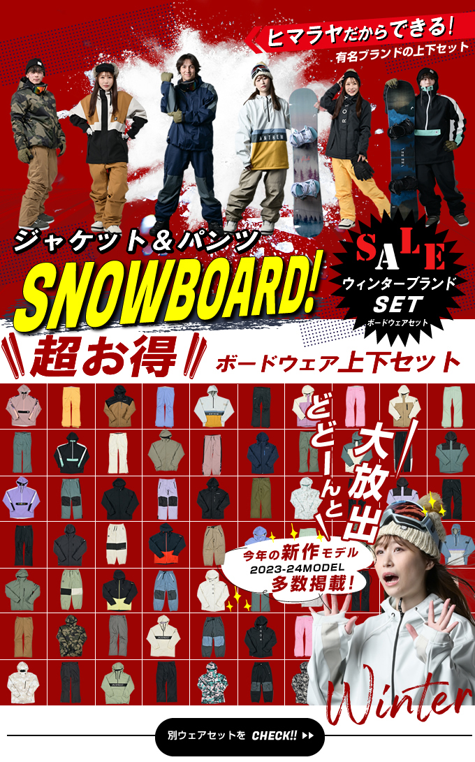 シックスエイトシックス スノーボードウェア 上下セット WATERPROOF