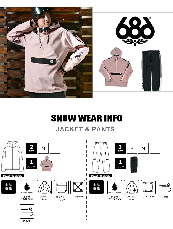 シックスエイトシックス スノーボードウェア 上下セット WATERPROOF