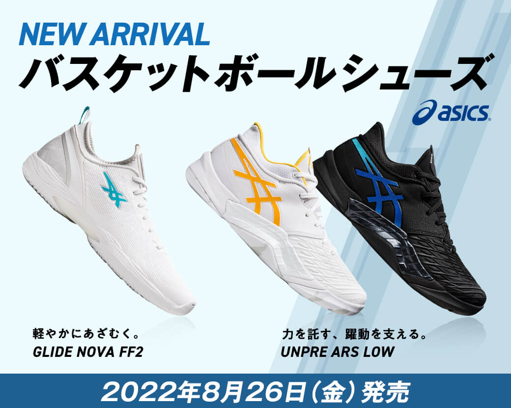 アシックス バスケットボールシューズ 「GLIDE NOVA FF2」「UNPRE ARS