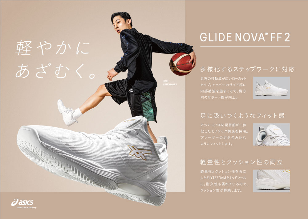 アシックス バスケットボールシューズ 「GLIDE NOVA FF2」「UNPRE ARS