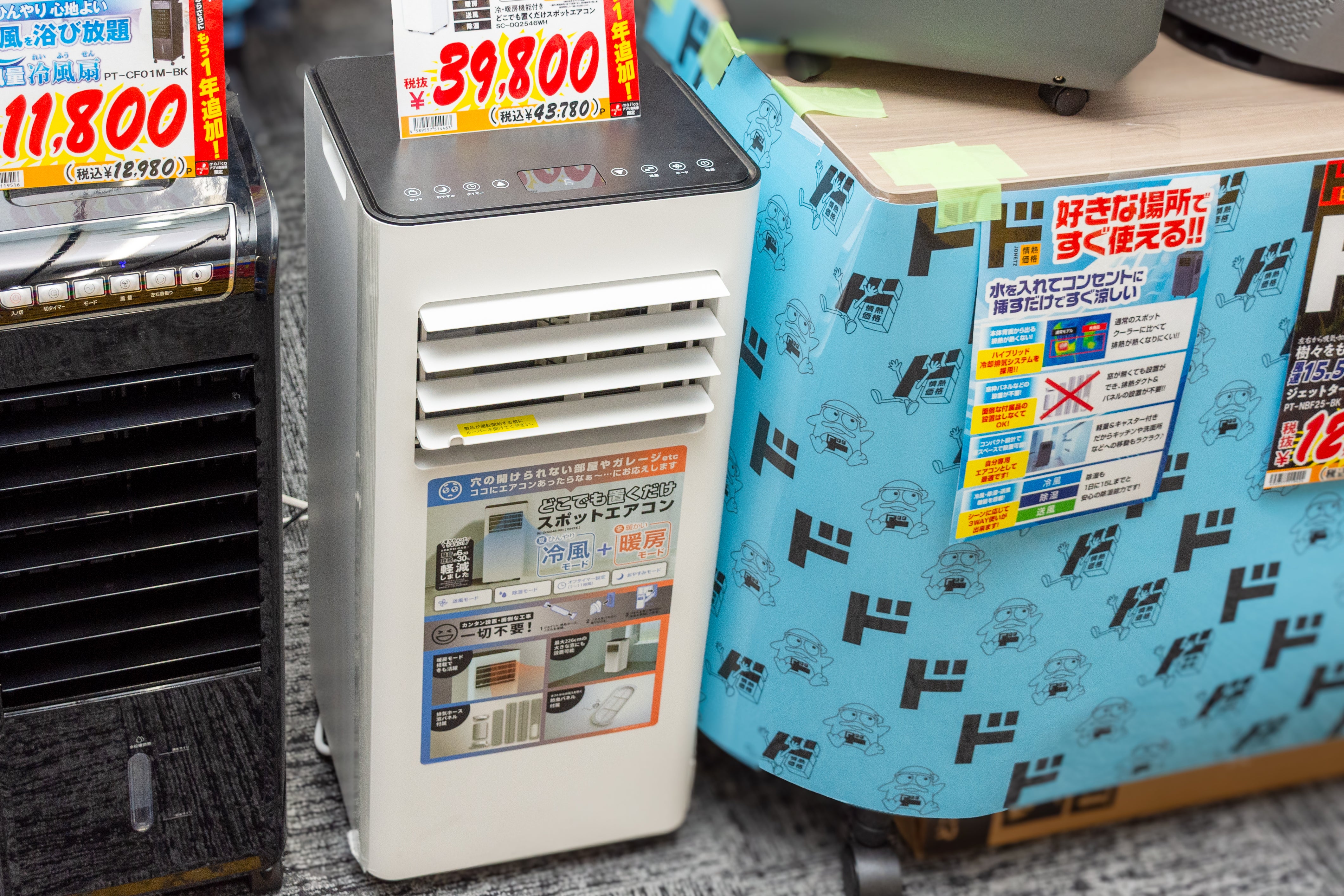 ドンキの「スポットエアコン」が売上7億円を突破！⇒設置工事不要