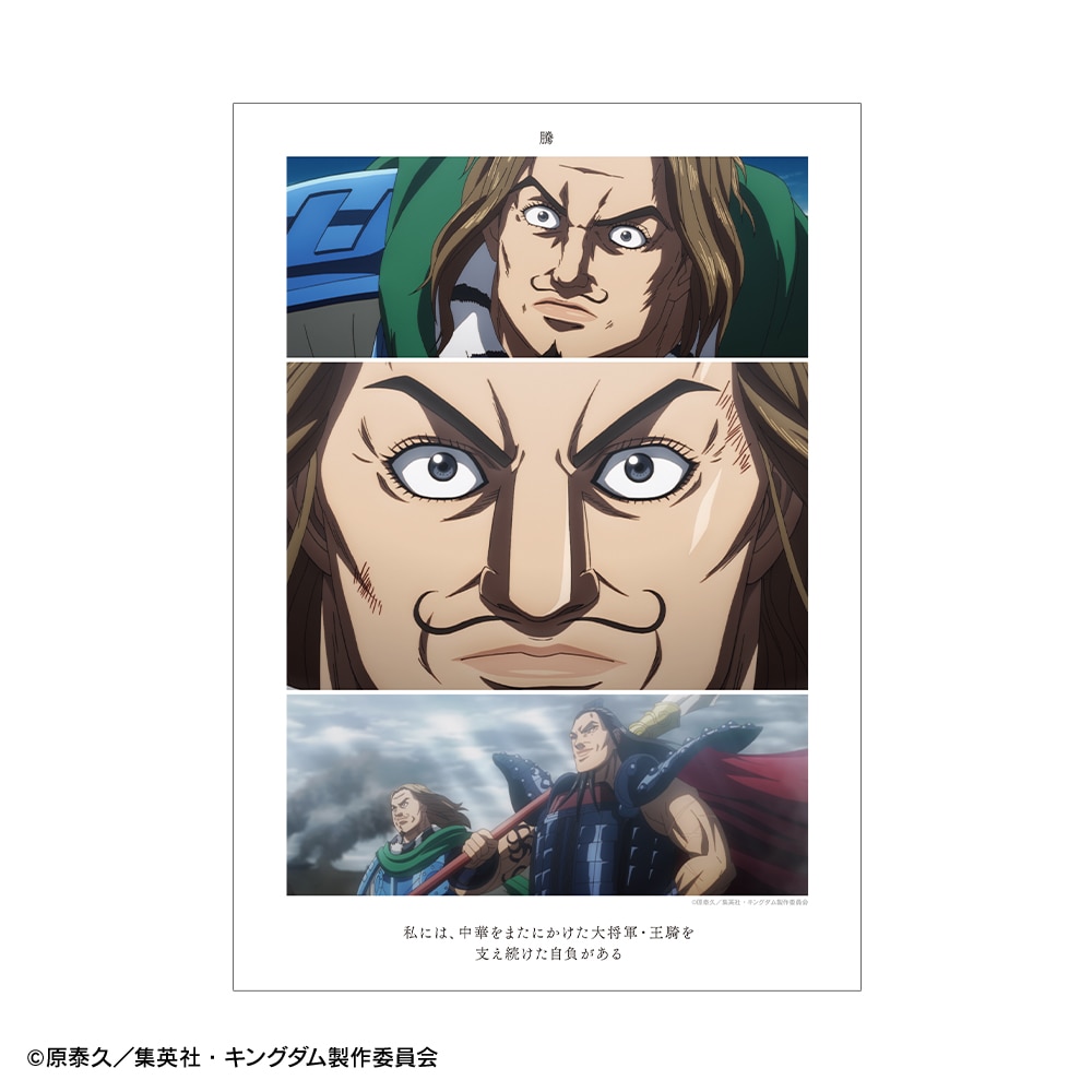 GOODS｜TVアニメ「キングダム」公式サイト