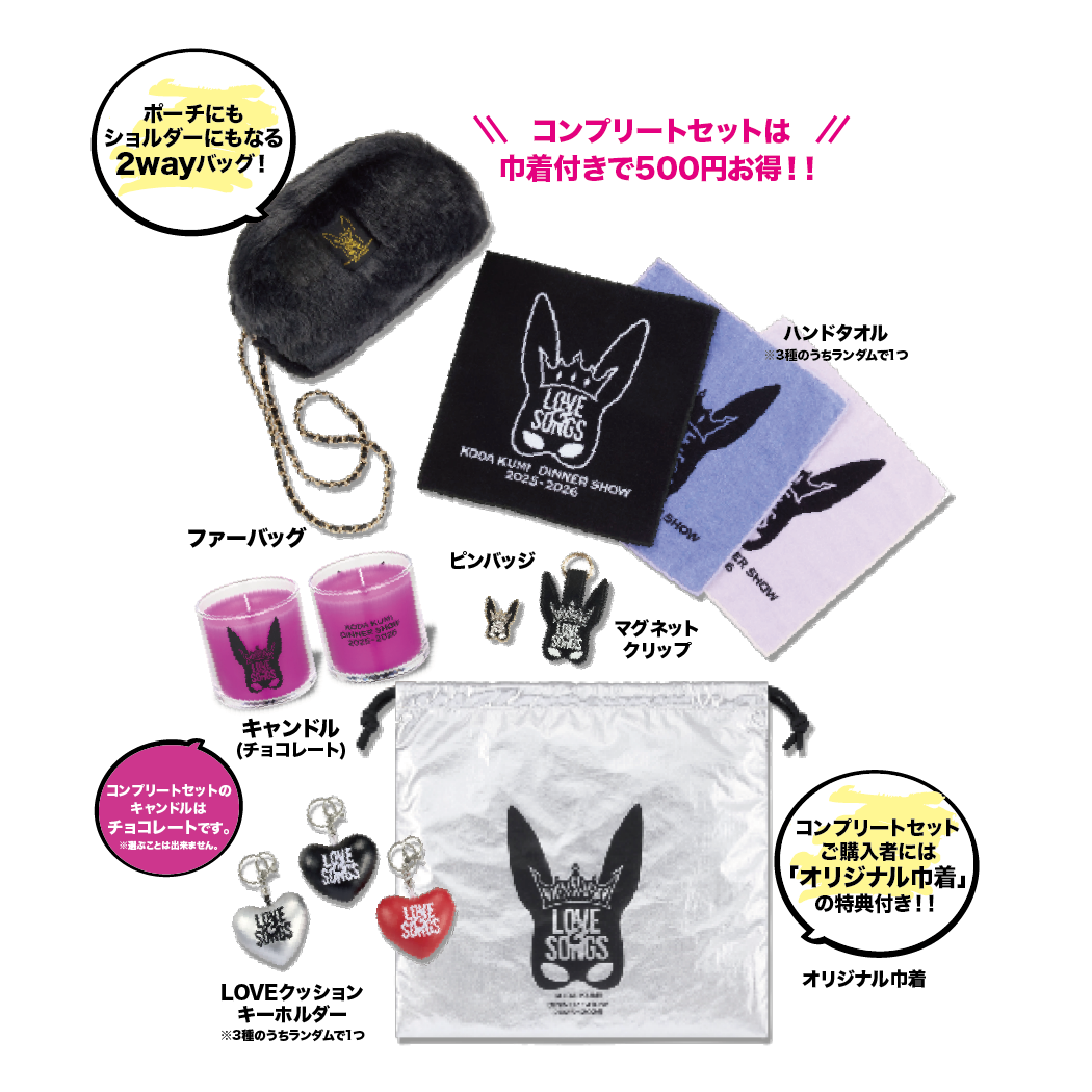 KODA KUMI Dinner Show 2025-2026 「Love＆Songs」 | グッズ | 倖田