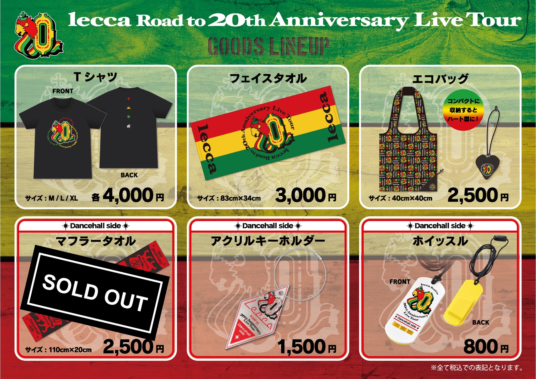 lecca Road to 20th Anniversary Live Tour ~Dancehall side~」グッズ