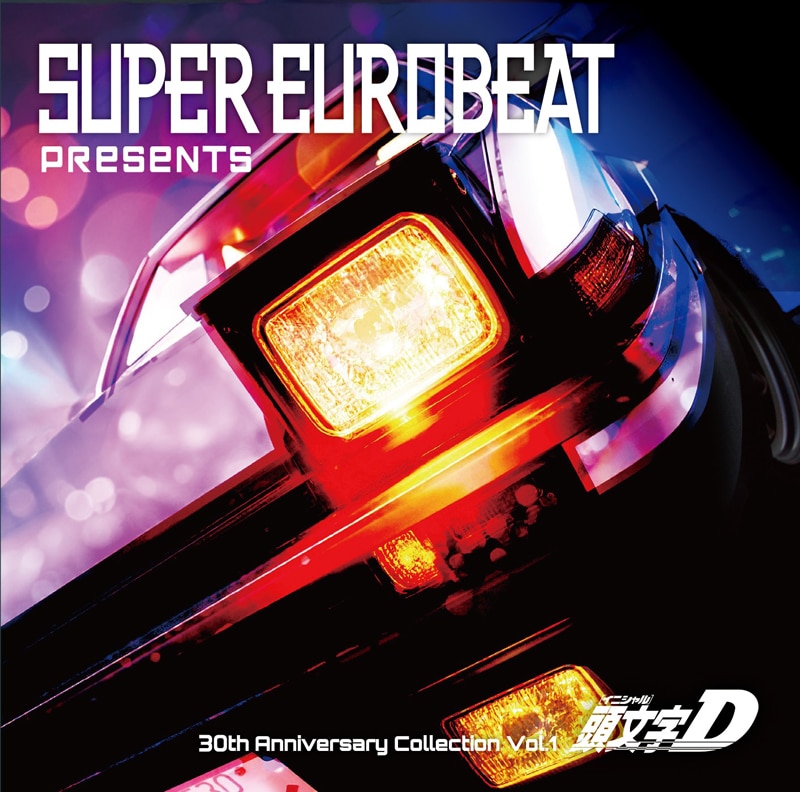SUPER EUROBEAT presents頭文字[イニシャル]D 30th Anniversary