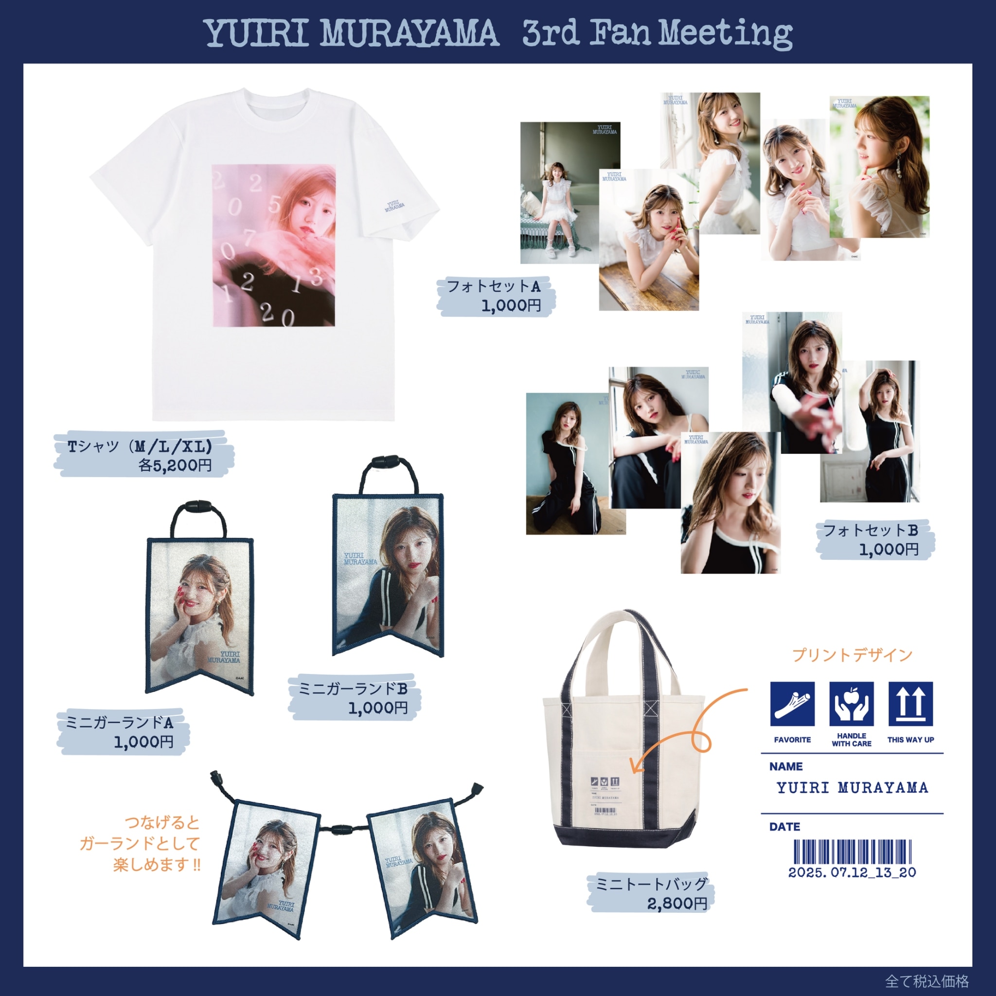 お知らせ】『村山彩希 3rd Fan Meeting』 グッズ販売決定！ - NEWS