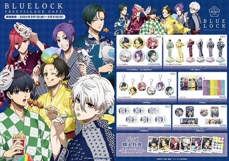 TVアニメ『ブルーロック』TREE VILLAGE CAFE】コラボカフェ＆ショップ