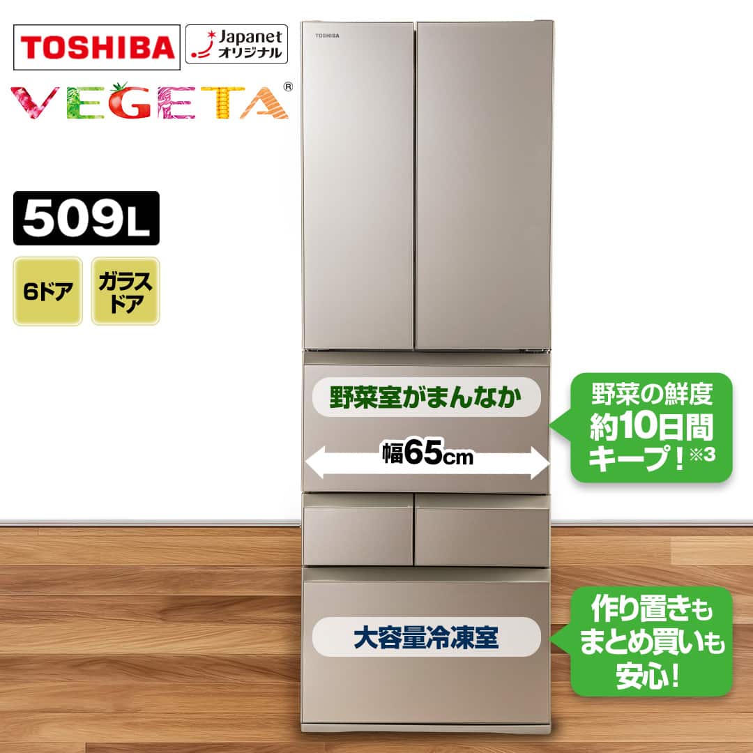 東芝 冷蔵庫 冷蔵庫 VEGETA 509L サテンゴールド GR-JY51TCS(EC