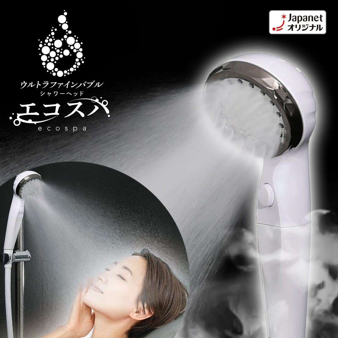 アラミック シャワーヘッド ウルトラファインバブルシャワーヘッド