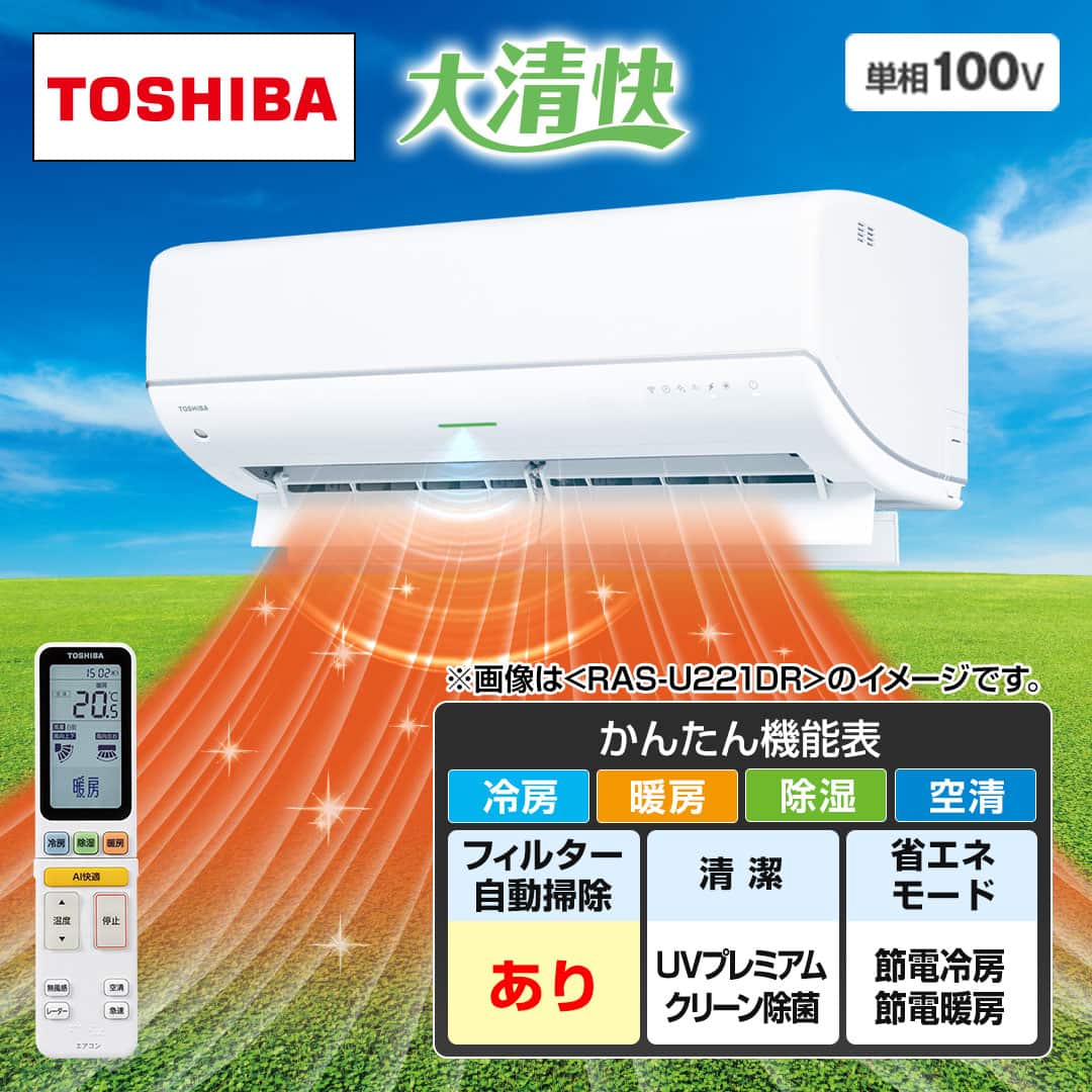 208 TOSHIBA 2023年製エアコン 10～12畳用 整備済み