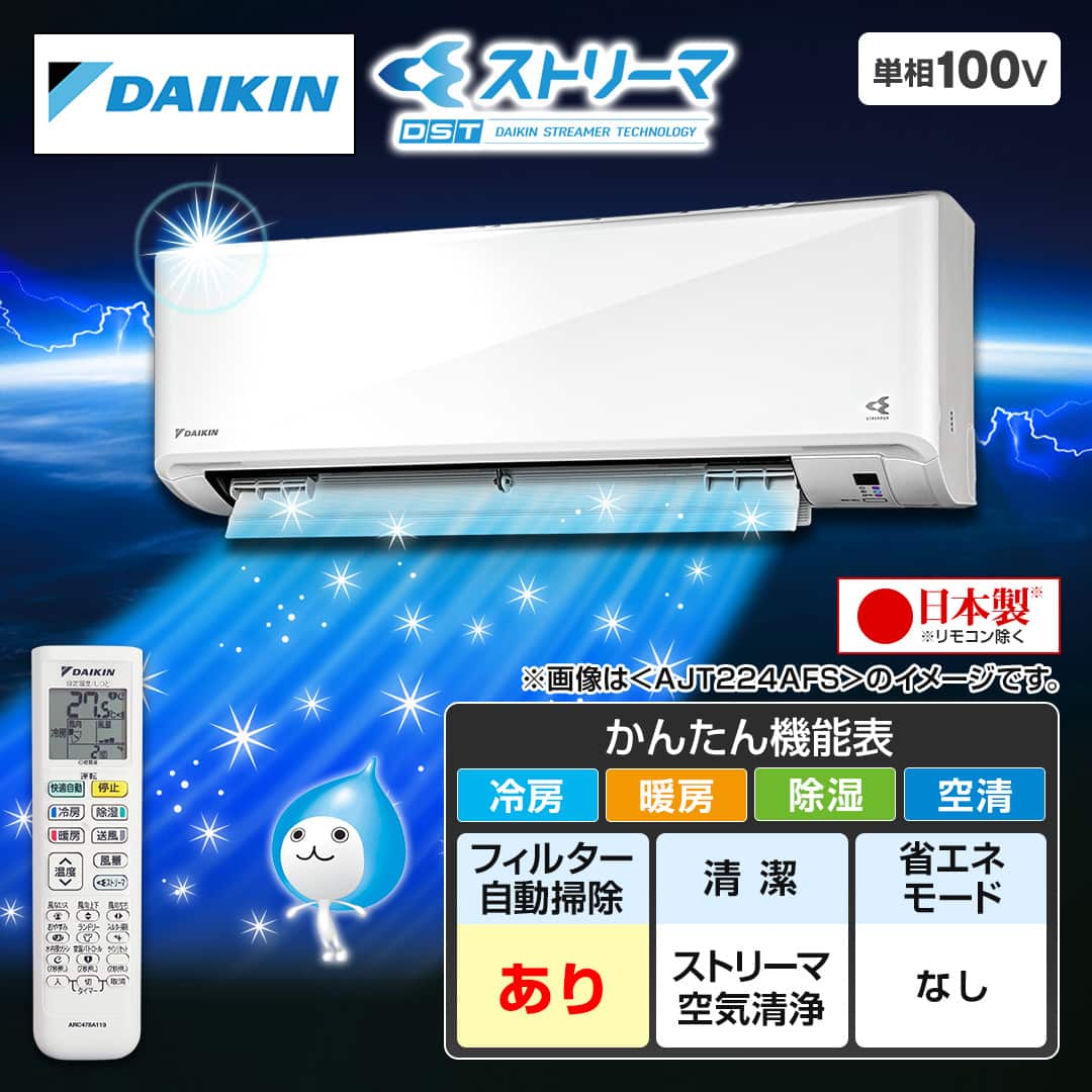 ダイキン エアコン エアコン Fシリーズ 主に8畳 AJT254AFS-W 下取り