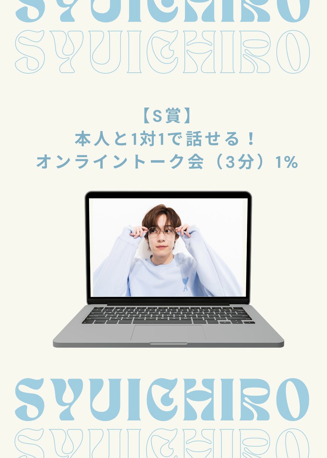 トーク会・Tシャツ・アクキーも！【期間限定】内藤秀一郎1st写真集『一