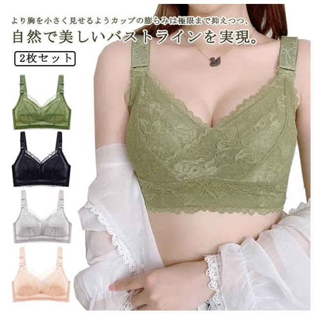2枚セット！胸が小さく見えるブラ 胸を小さく見せるブラジャー
