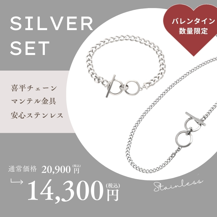 ジェイウェル バレンタイン ネックレス&ブレスレット シルバー
