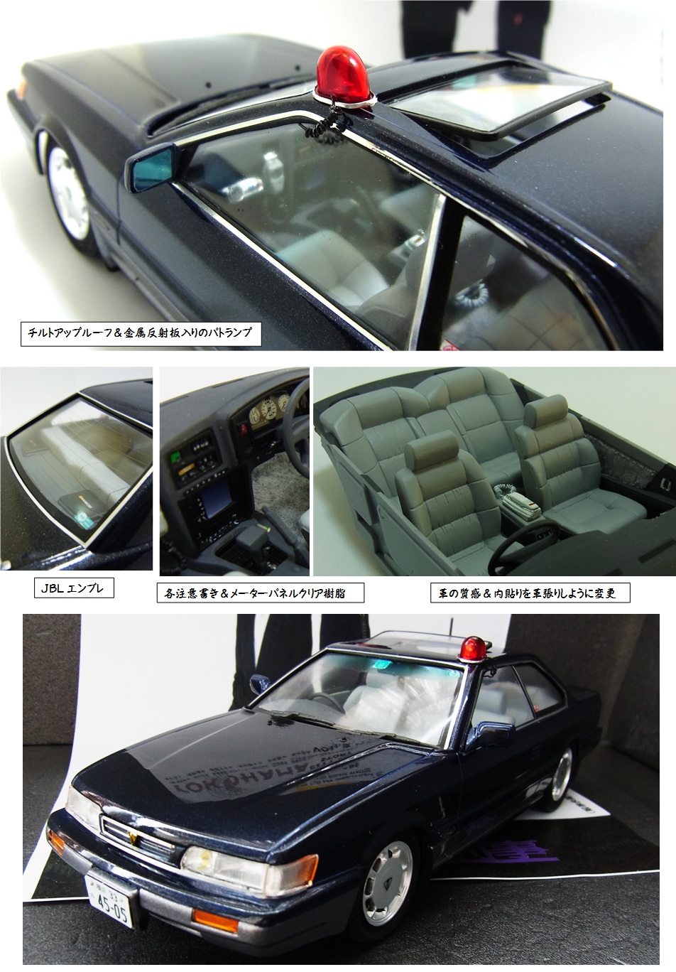 もっともあぶない刑事 港302 F31レパード後期｜車・AUTO｜プラモデル